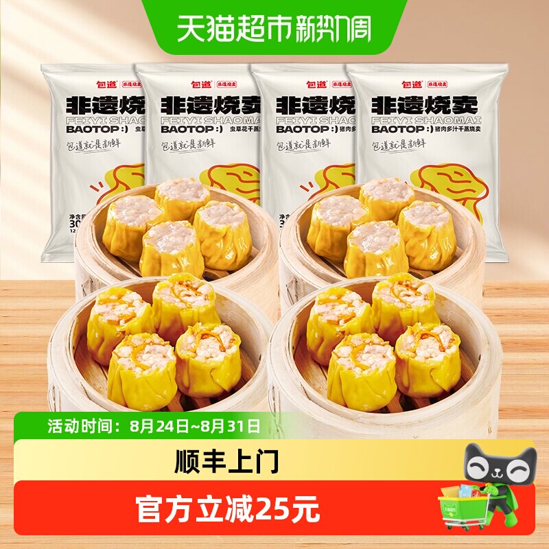 顺丰上门包道猪肉干蒸烧麦虫草花烧卖广式早茶点心速冻速食300g*4