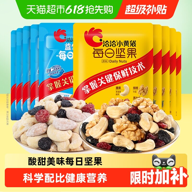 洽洽每日坚果小黄袋组合装益生菌独立包装坚果炒货健康休闲零食恰