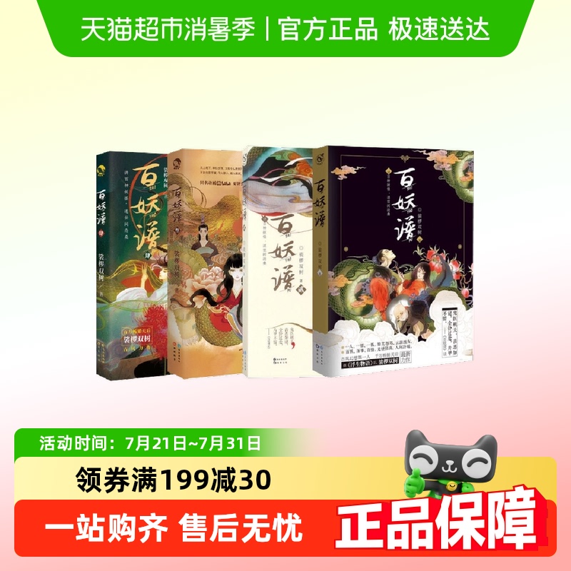 百妖谱全套1-5脂椤双树小说