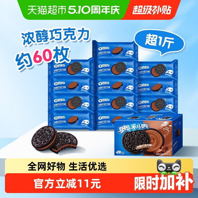 奥利奥夹心饼干浓醇巧克力味休闲食品网红零食小包装