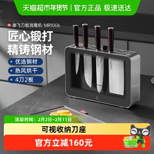 摩飞刀具砧板消毒机菜刀切菜板刀架分类家用高温烘干机收纳一体