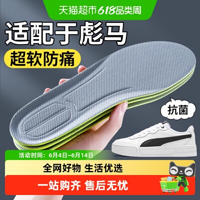 足印部落彪马鞋垫男款防臭运动女