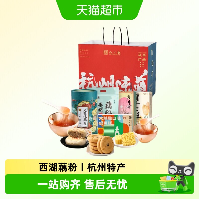 知味观知味观木糖醇糕点绿豆糕藕粉桃酥点心杭州特产伴手礼