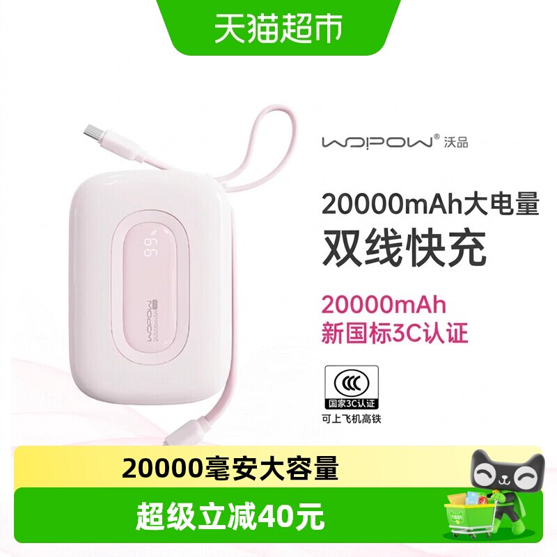 【3C认证】沃品充电宝小巧便携自带线超大容量快充可上飞机小彩蛋
