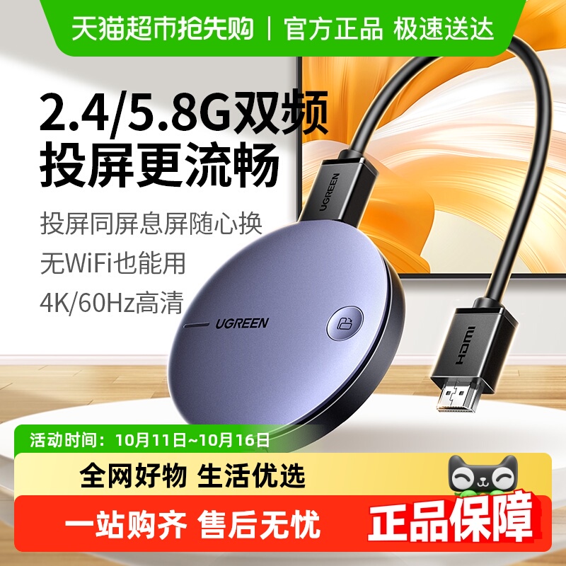 绿联无线投屏器2024新款手机连电视同屏hdmi连接显示器电脑投影仪