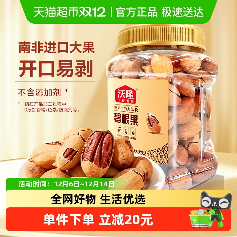 沃隆碧根果400g罐装大颗粒