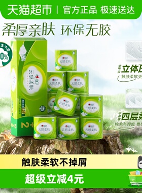【下拉加购享优惠】心相印云感柔肤有芯卷纸4层110g12卷卫生纸