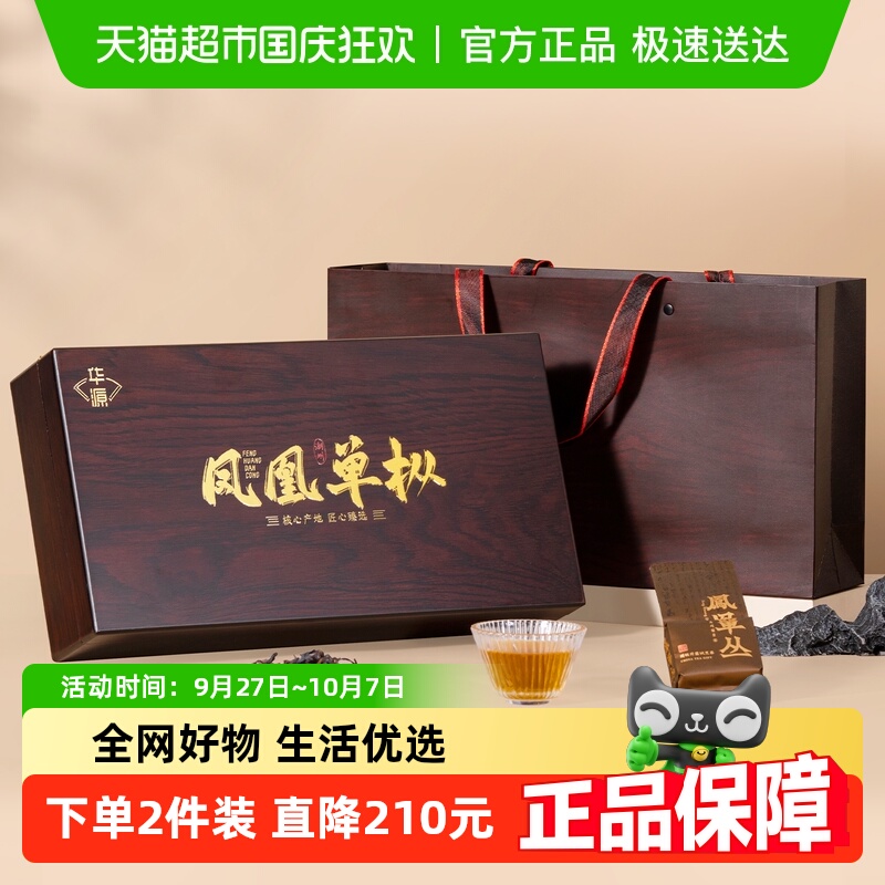 华源特级鸭屎香凤凰单丛木纹礼盒