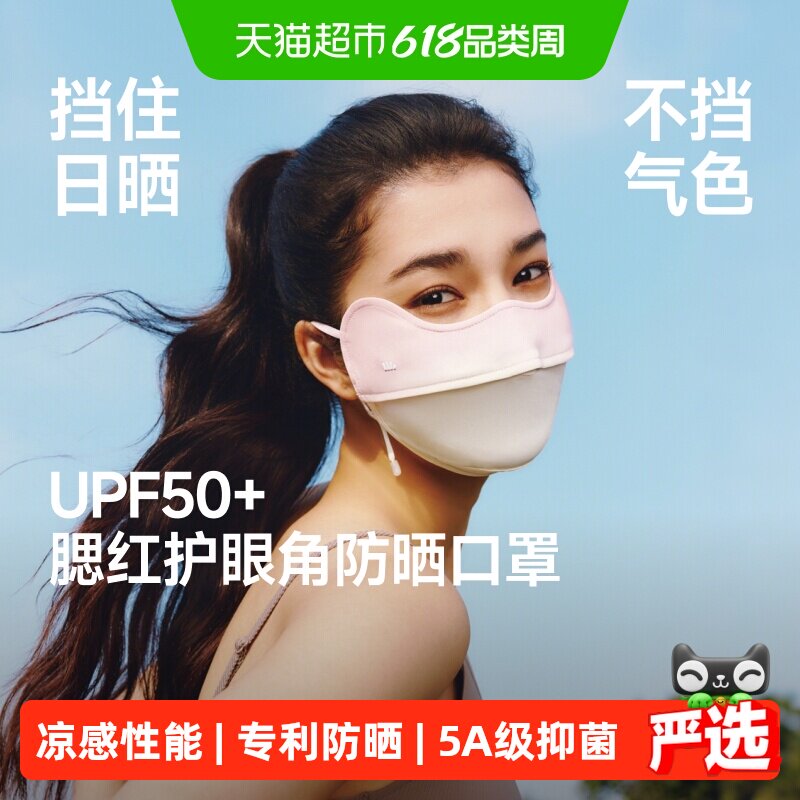 蕉下凉感护眼角防晒口罩AL833立体防尘防紫外线防风骑行面罩