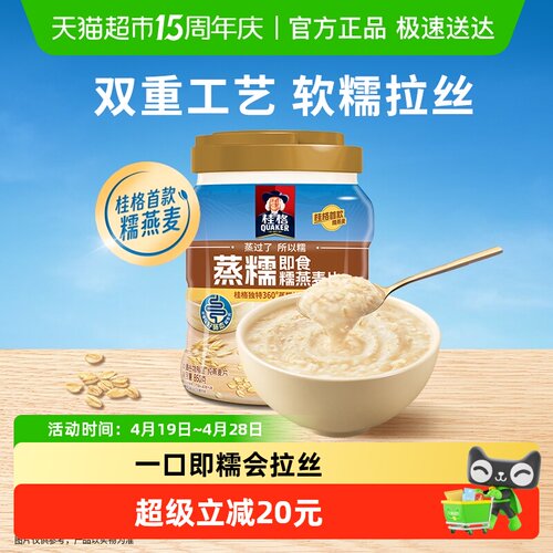 桂格蒸糯即食燕麦片860g×1罐