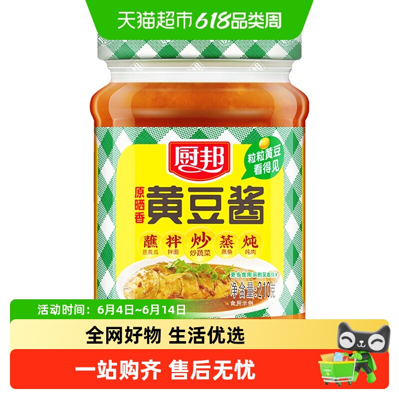 厨邦原晒香黄豆酱210g装下饭调味酱豆瓣酱炒菜凉拌家用调味品
