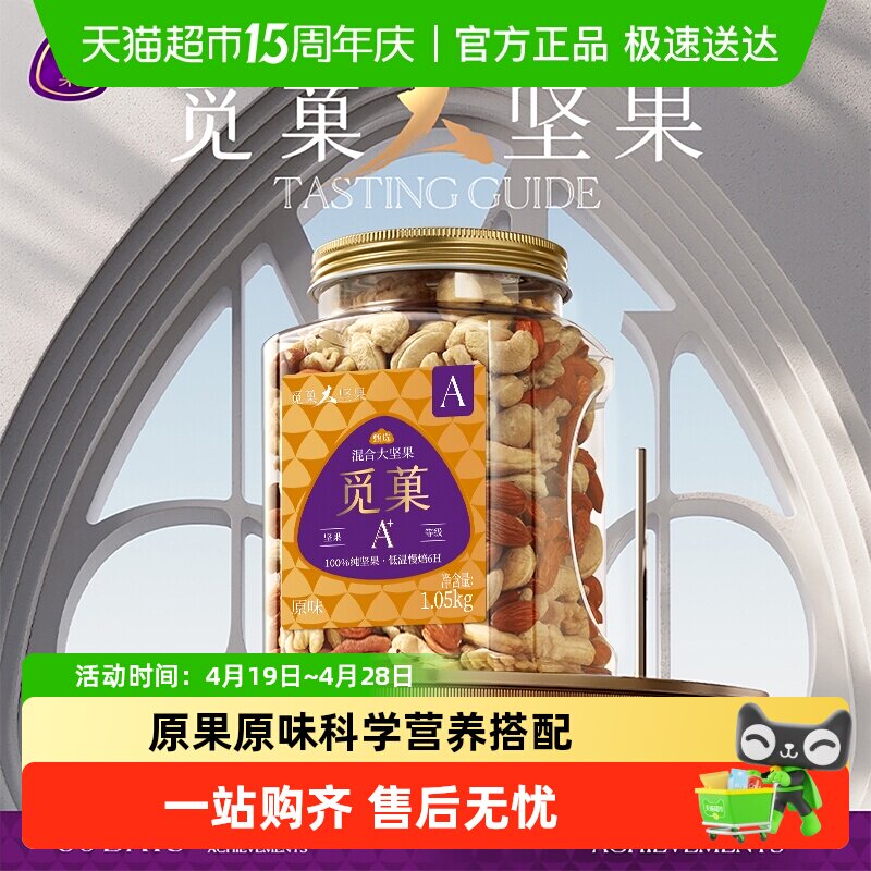 觅菓觅果混合坚果仁罐装原味孕妇每日零食腰果核桃夏威夷果送礼