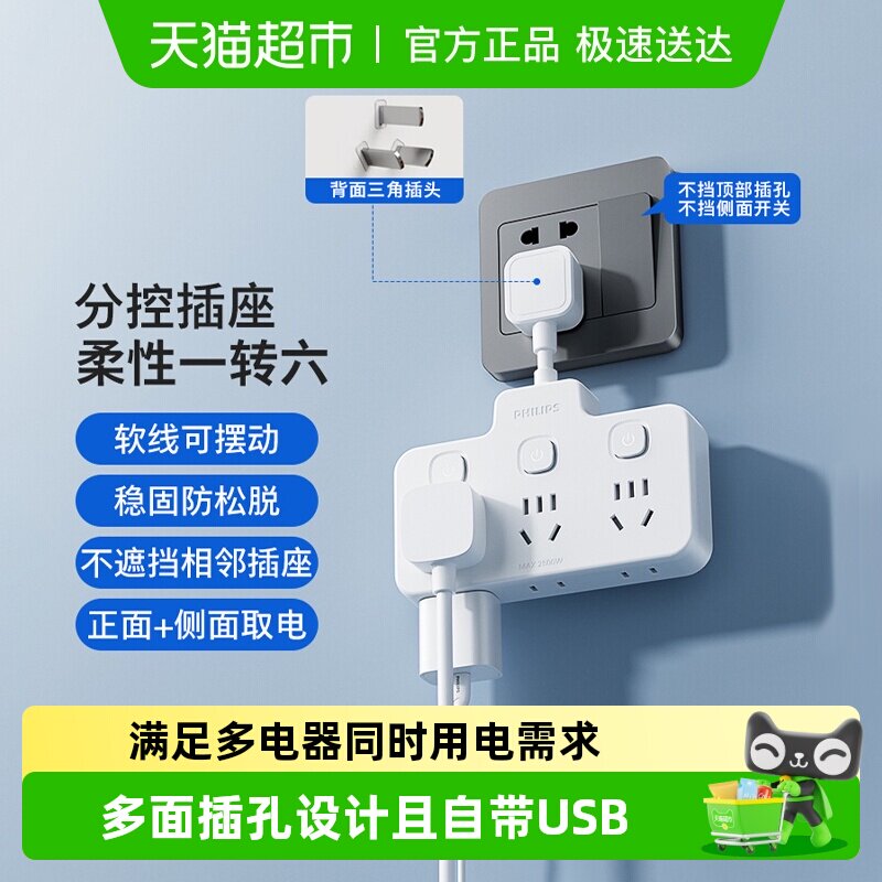 飞利浦多功能插座转换器扩展插头插排多插位USB一转多插座接线板
