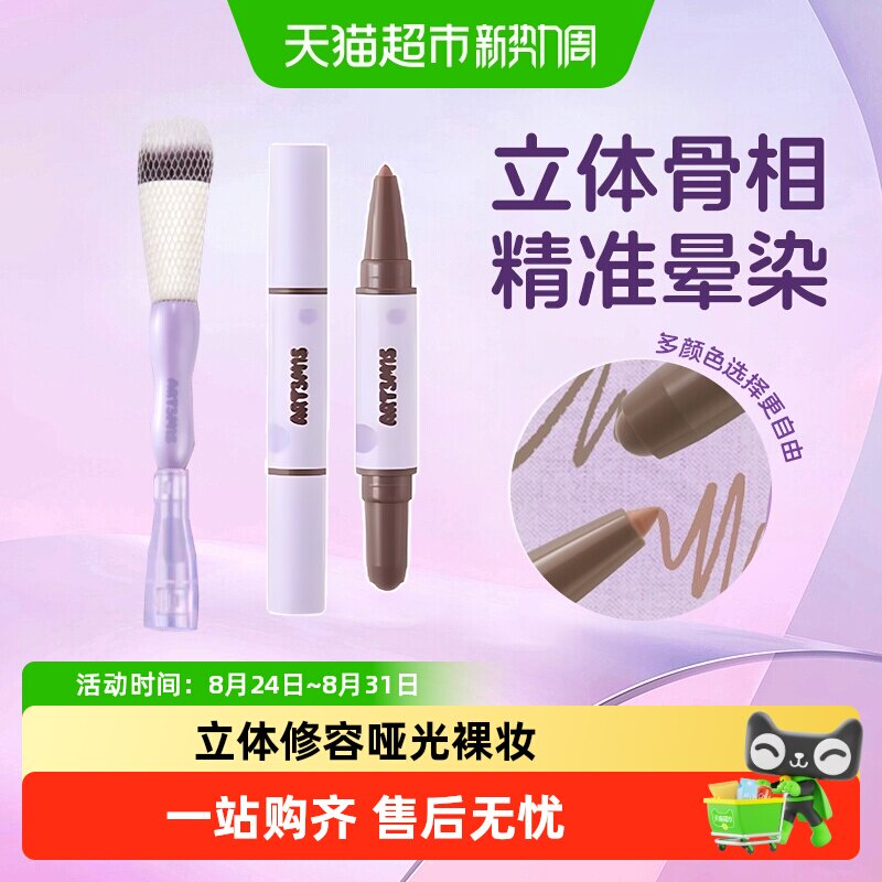 凹凸迷思双头修容刷修饰脸型