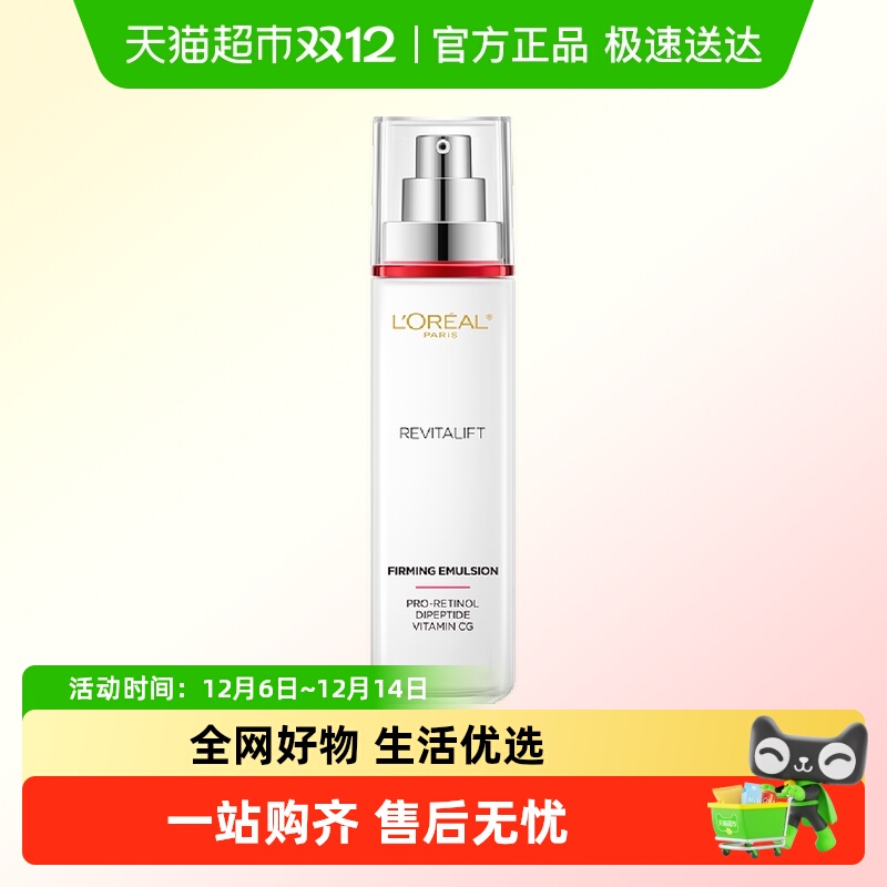 欧莱雅复颜乳液110ml抗皱紧致润