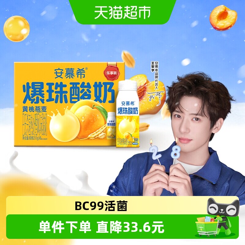 安慕希黄桃爆珠燕麦酸奶图片