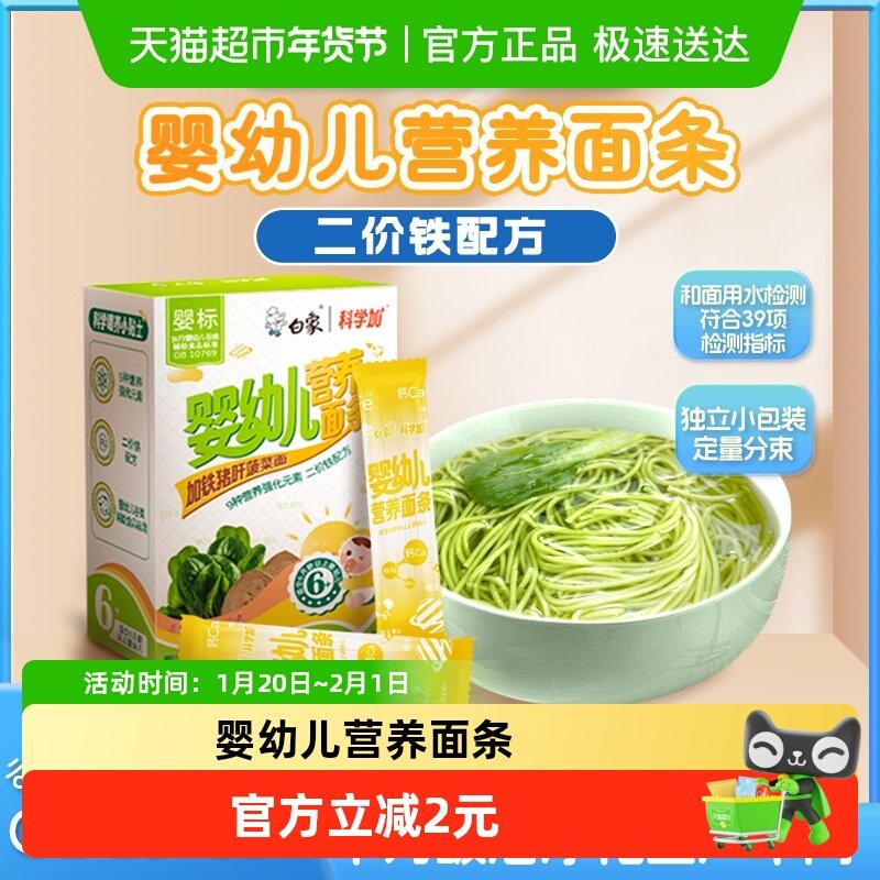 白象儿童面条婴儿辅食加铁猪肝菠菜面160g加钙加锌营养面宝宝面条,粮油调味/速食/干货/烘焙,面条/挂面（无料包）,淘宝优惠券,粉丝福利购,淘宝优惠卷