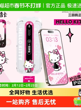 三丽鸥闪魔适用iPhone17ProMax钢化膜13护边膜15苹果16Pro手机膜