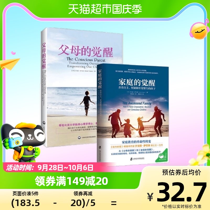 家庭的觉醒+父母的觉醒2册套新华书店书籍怎么样,好用不?
