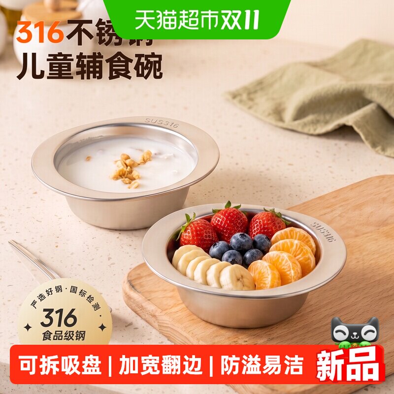 onlycook 316不锈钢双耳儿童辅食碗吸盘碗宝宝辅食碗餐具食品级