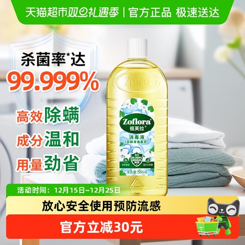 祖芙拉亚麻清香杀菌消毒液500ml
