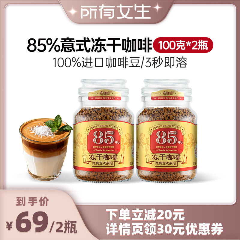 连咖啡冻干咖啡2瓶图片