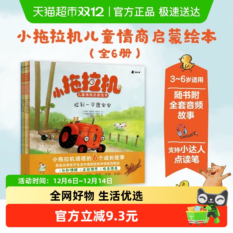 小拖拉机儿童情商启蒙绘本全6册