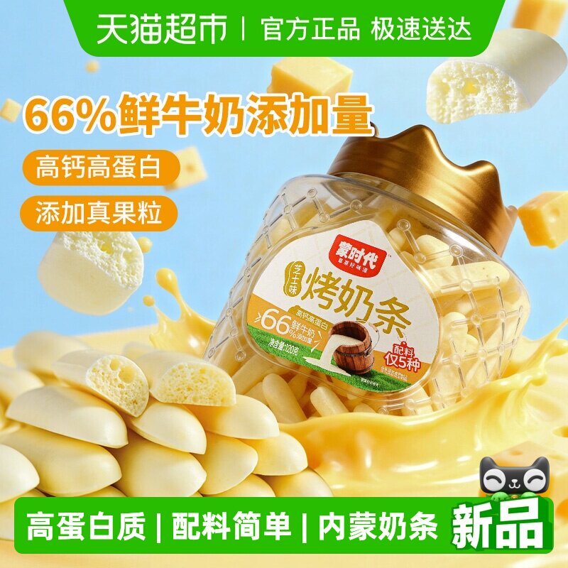 蒙时代芝士味高钙烤奶条奶酪奶皮奶干鲜乳脆条酥脆零食脆脆条120g