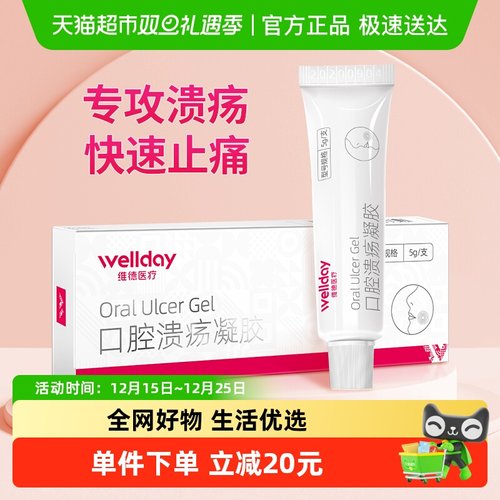 维德医疗壳聚糖口腔溃疡一点