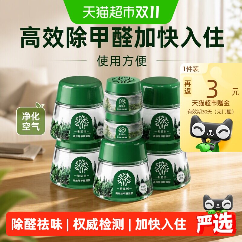 希望树除甲醛神器主动吸附