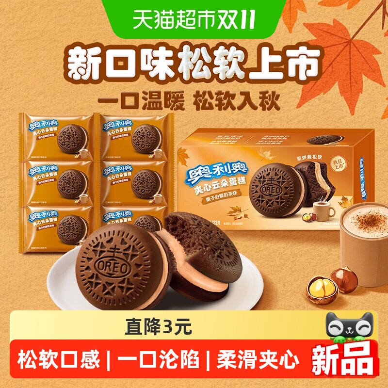 奥利奥夹心云朵蛋糕栗子伯爵奶茶味休闲零食美味蛋糕