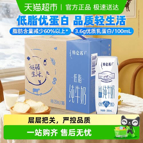 蒙牛特仑苏低脂纯牛奶