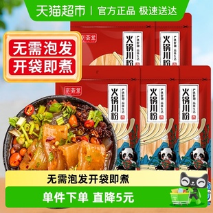 5袋酸辣粉条粉丝火锅食材凉拌粉 京荟堂火锅川粉200g 包邮
