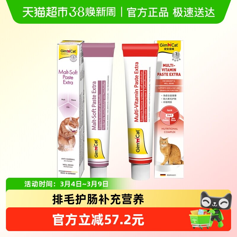 自营正品 德国俊宝化毛膏营养膏100g&times;2支成幼猫吐毛球宠物保健