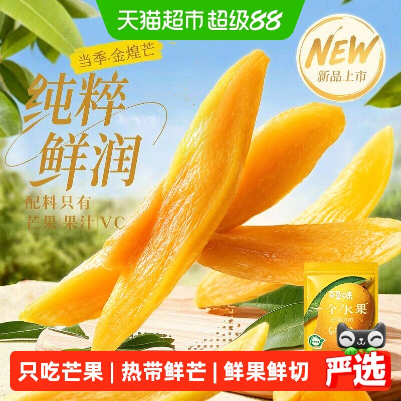 百草味芒果干低温烘干撕开即食图片