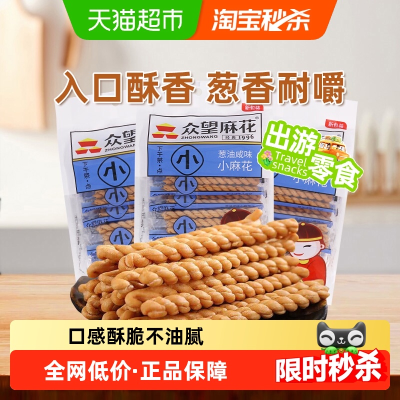 众望中式糕点葱油咸味小麻花180g*3袋休闲点心零食办公室下午茶