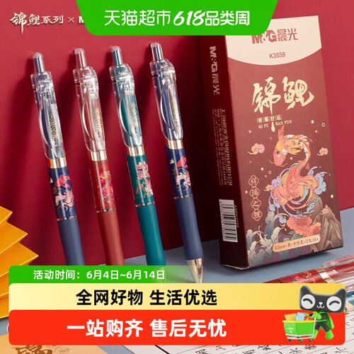 晨光K35锦鲤按动中性笔速干油墨