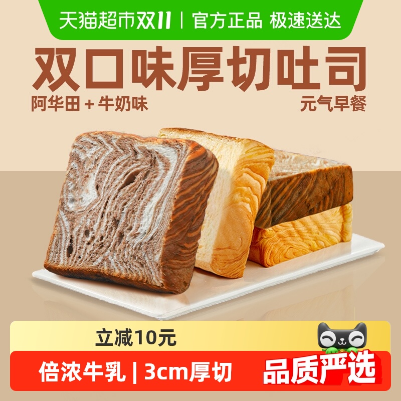 生牛乳厚切吐司面包