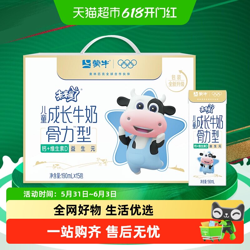 蒙牛未来星儿童牛奶骨力型190ml*15盒新旧包装随机发【礼盒装】