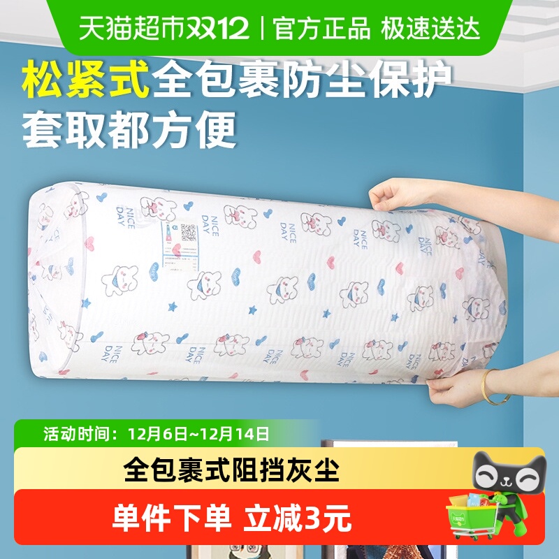 无纺布一次性空调防尘罩挂式通用