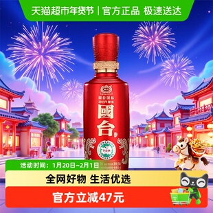 国台白酒国台国标53度100ml裸瓶小酒版酱香型2019年酿造纯粮收藏