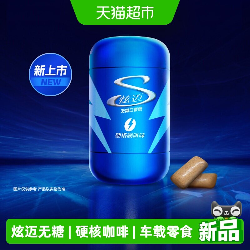 炫迈口香糖100粒铁罐装140g硬核咖啡味木糖醇车载休闲零食