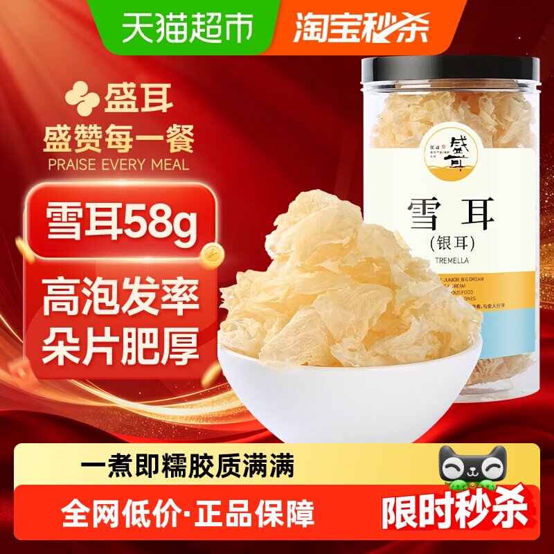 盛耳银耳花古田雪耳银耳白木耳干货糯耳红枣银耳莲子羹汤料