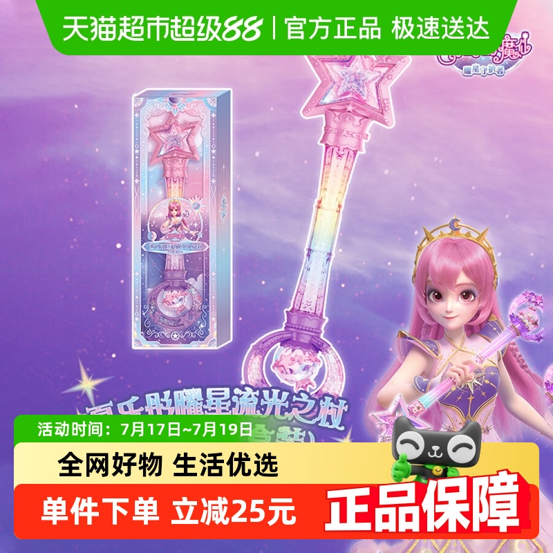 奥迪双钻巴啦啦夏乐彤魔法棒之杖