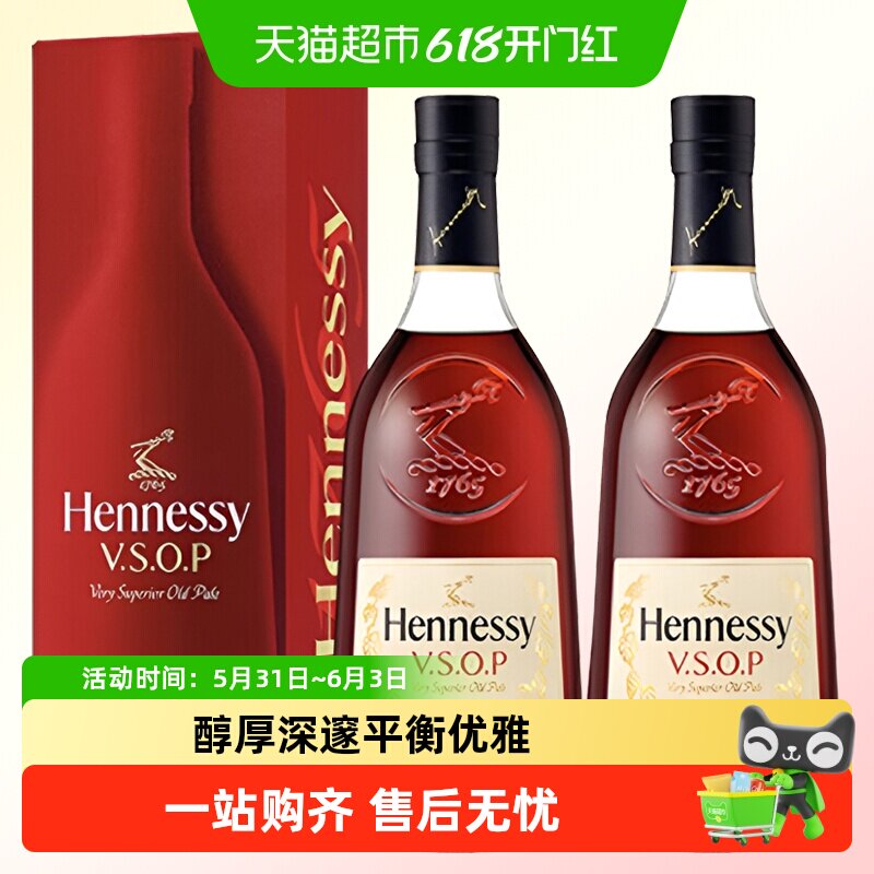 Hennessy/轩尼诗焕新上市经典VSOP干邑白兰地法国进口洋酒700ml*2