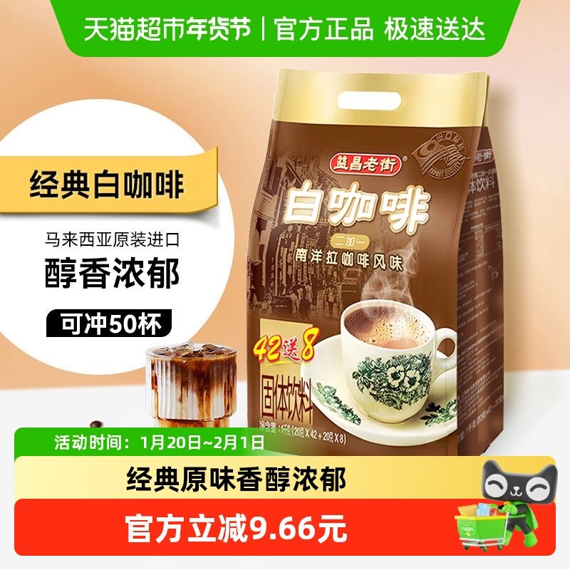 马来西亚益昌老街白咖啡原味三合一速溶咖啡粉办公提神,咖啡/麦片/冲饮,速溶咖啡,淘宝优惠券,粉丝福利购,淘宝优惠卷