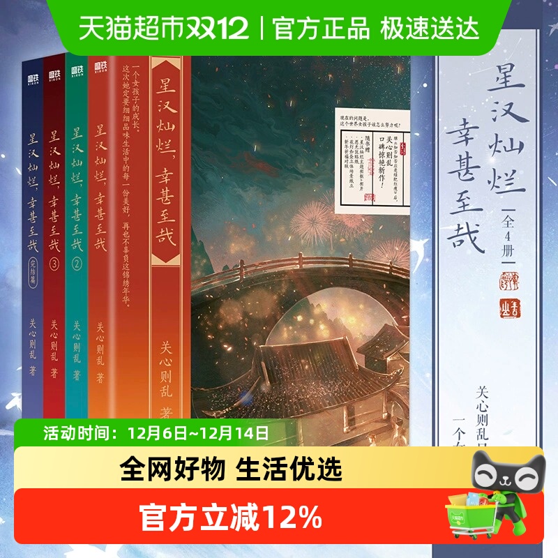星汉灿烂幸甚至哉全4册 关心则乱著吴磊赵露思主演电视剧原著小说