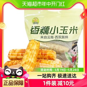 西双版纳香糯小玉米1kg×1箱包邮