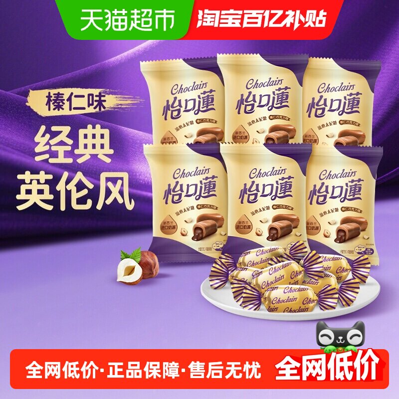 怡口蓮怡口莲榛仁巧克力味太妃糖果约散装喜糖婚网红休闲零食品