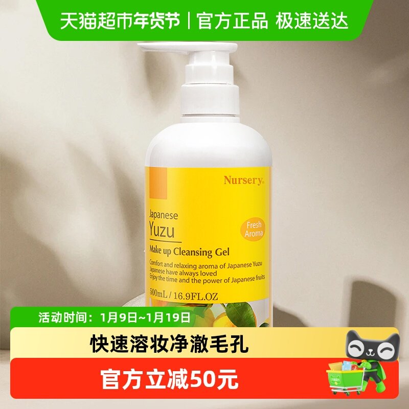 【下拉领淘金币更优惠】Nursery/娜斯丽卸妆乳500ml*1瓶温和卸妆
